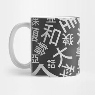 Japanese Letters Mug